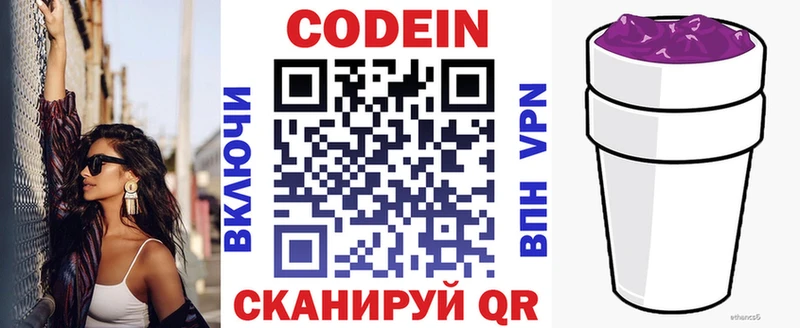 Кодеиновый сироп Lean напиток Lean (лин)  Жигулёвск 